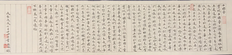 1 一等奖作品:叶振旅《中国梦 我的梦》sss.jpg