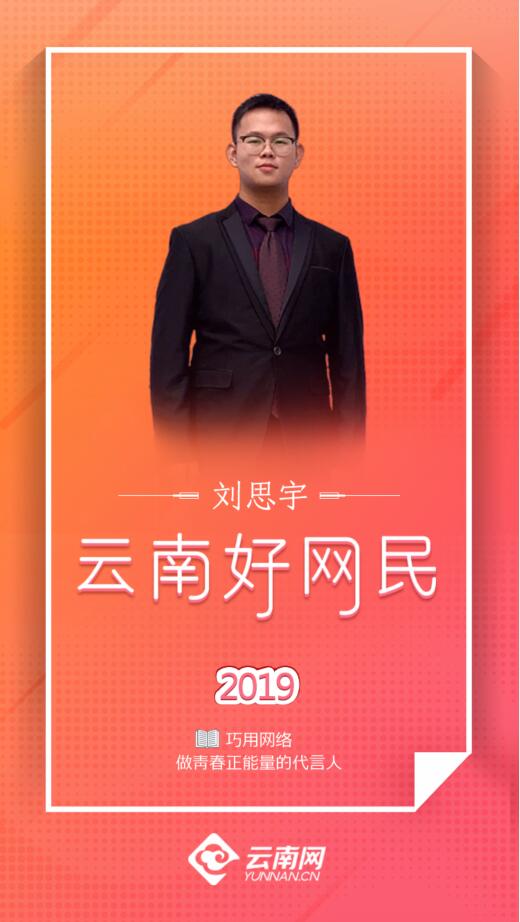 2019-11-01 校园好网民 刘思宇(无二维码) (1).jpg