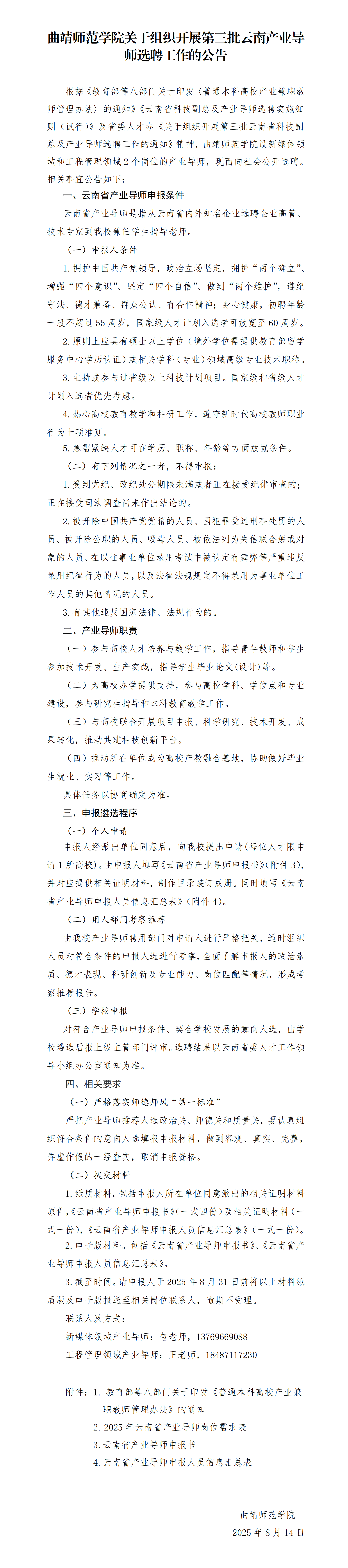 bat365中文官方网站关于组织开展第三批云南产业导师选聘工作的公告_01.png