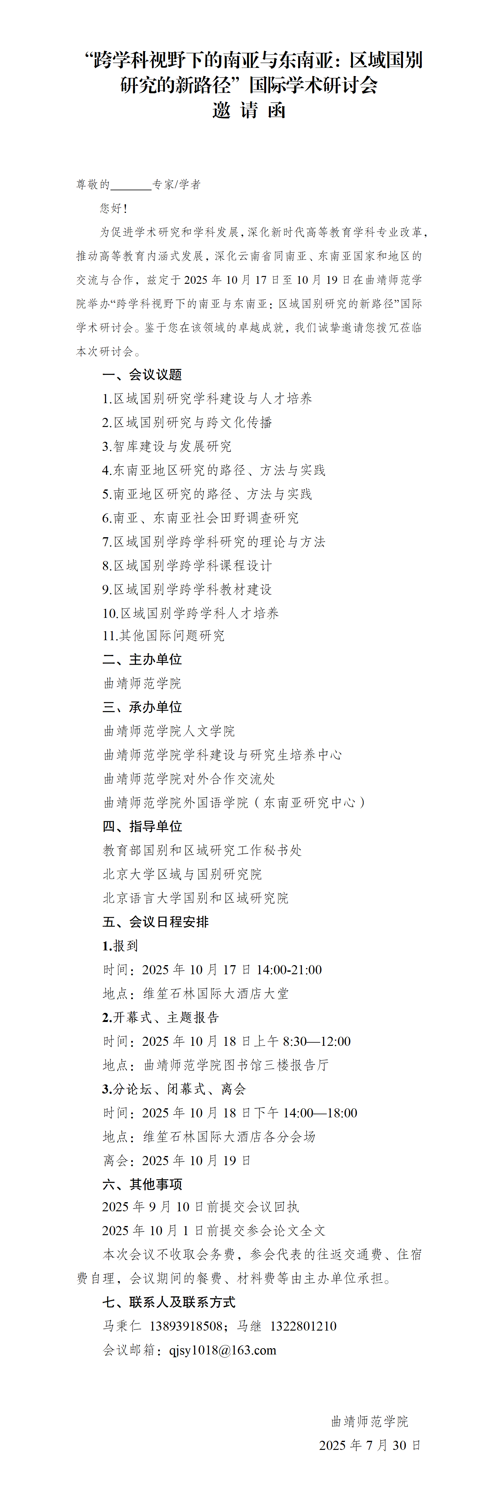 “跨学科视野下的南亚与东南亚：区域国别研究的新路径”国际学术研讨会邀请函_01.png