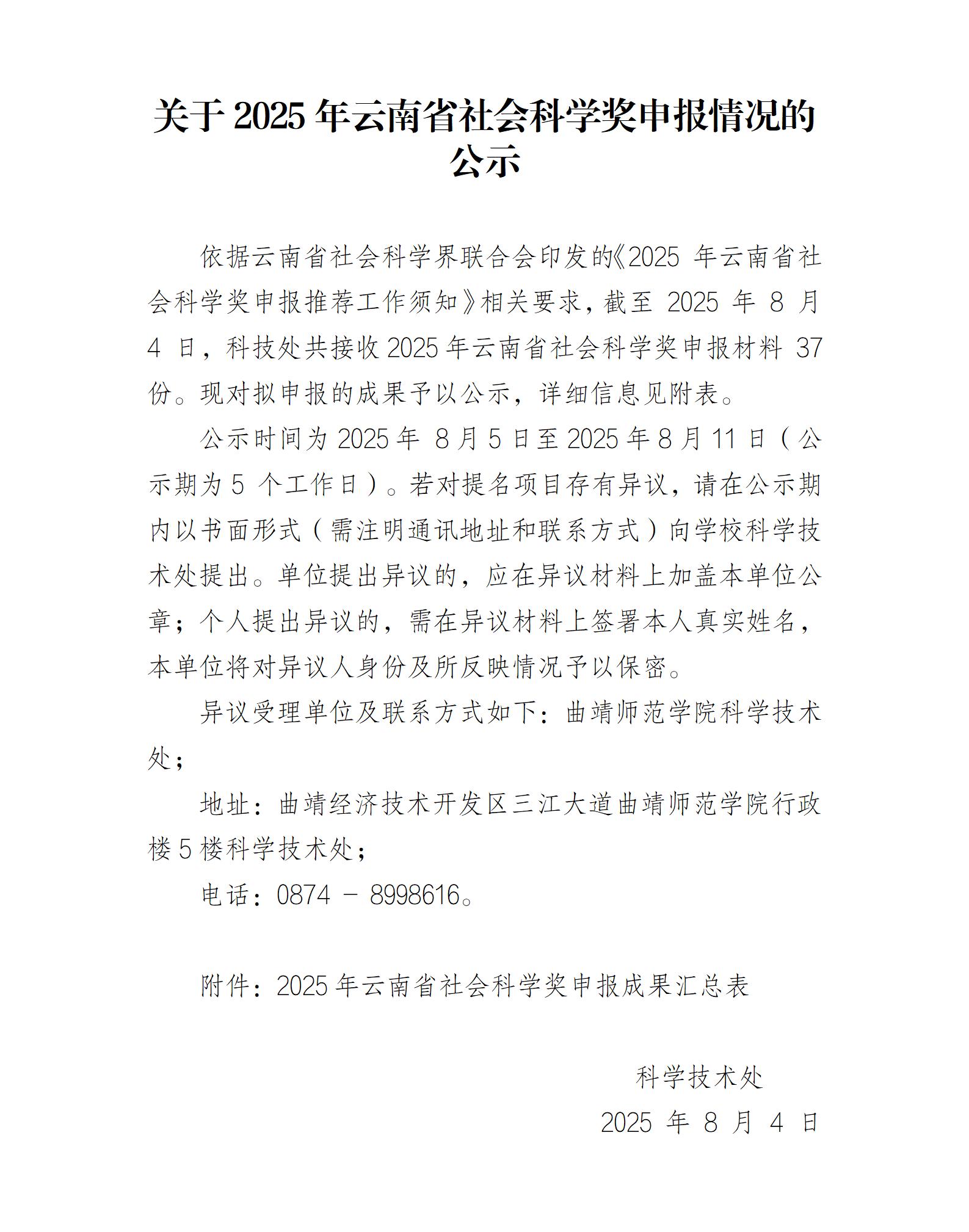 关于2025年云南省社会科学奖申报情况的公示_.jpg