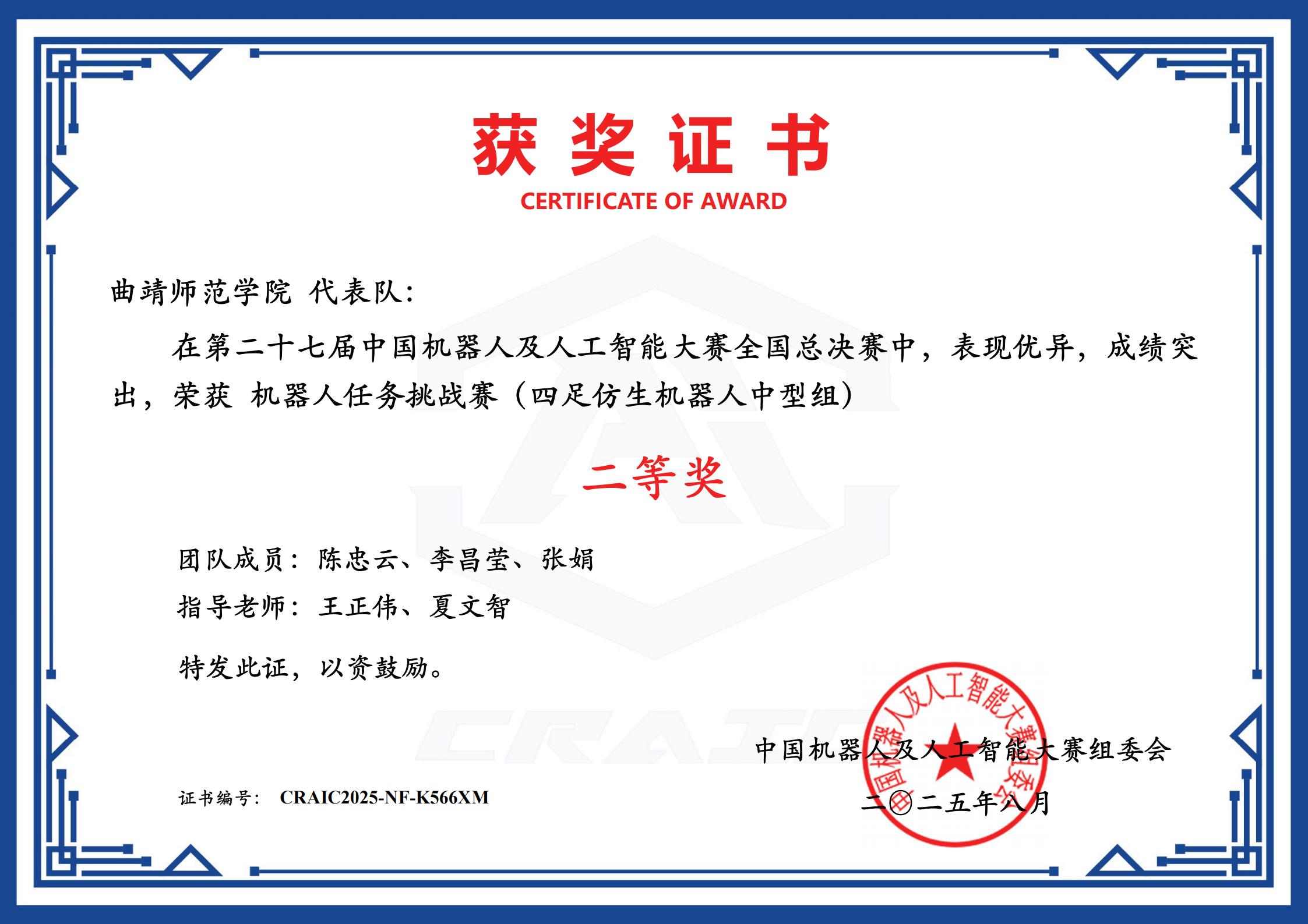 2-二等奖-CRAIC2025-NF-K566XM.jpg