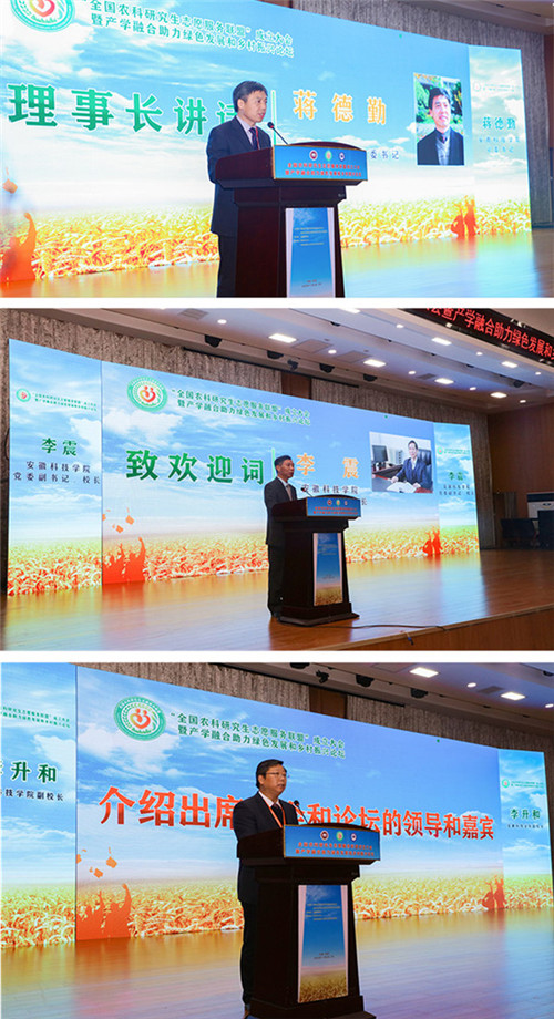 全国农科研究生志愿服务联盟成立大会暨产学融合助力绿色发展和乡村振兴论坛在2023白菜网总站大全举办