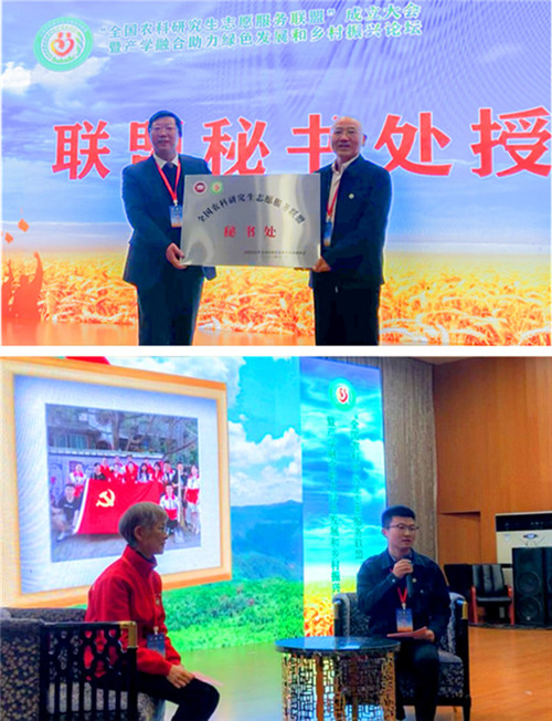 全国农科研究生志愿服务联盟成立大会暨产学融合助力绿色发展和乡村振兴论坛在2023白菜网总站大全举办