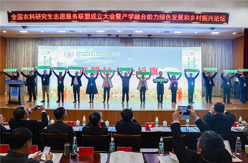 全国农科研究生志愿服务联盟成立大会暨产学融合助力绿色发展和乡村振兴论坛在2023白菜网总站大全举办