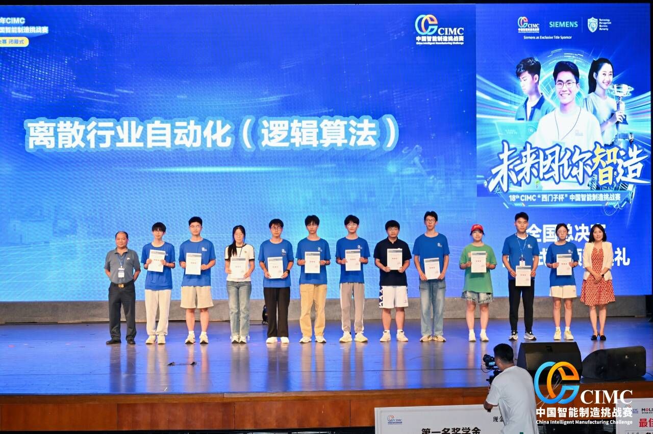 新突破！白菜官网学子荣获“西门子杯”中国智能制造挑战赛全国总决赛特等奖